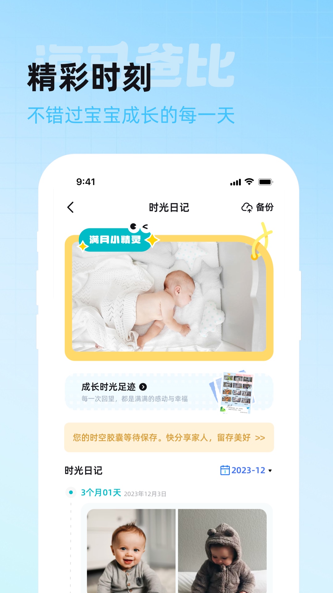 精彩截图-海马爸比智慧2026官方新版