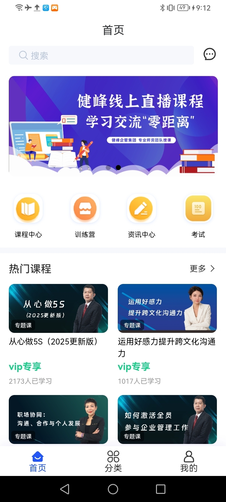 精彩截图-健峰云课程2026官方新版