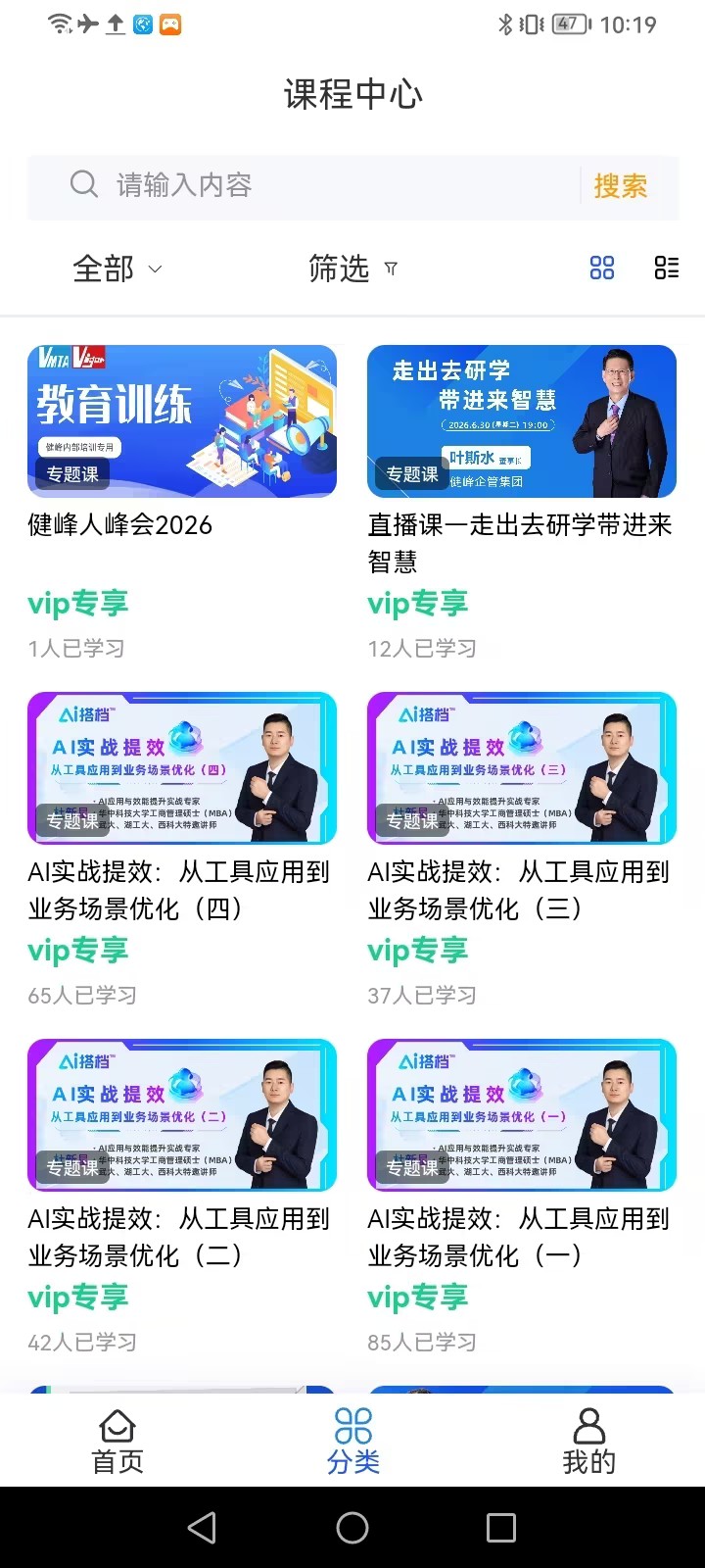 精彩截图-健峰云课程2026官方新版