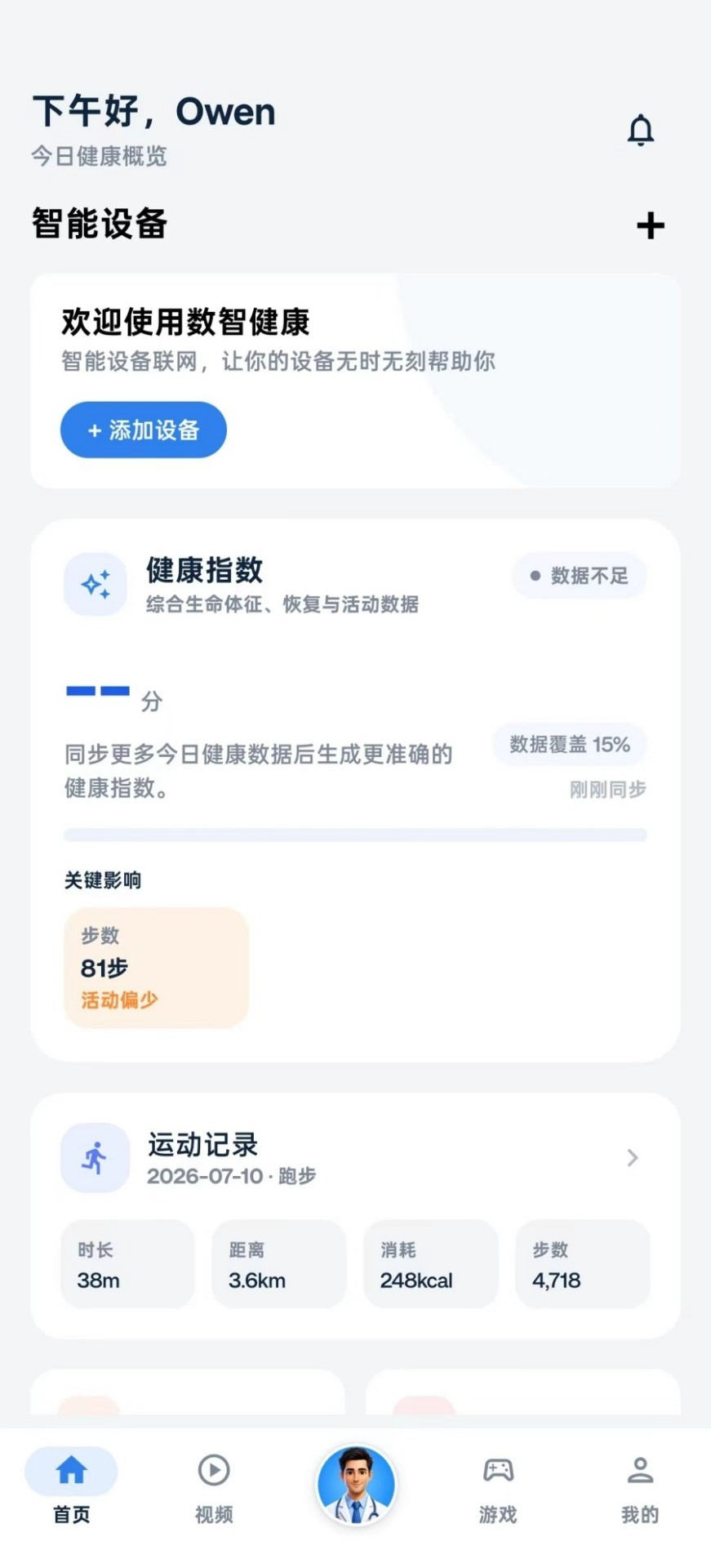 精彩截图-数智健康2026官方新版