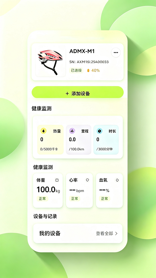 精彩截图-AX智能穿戴2026官方新版