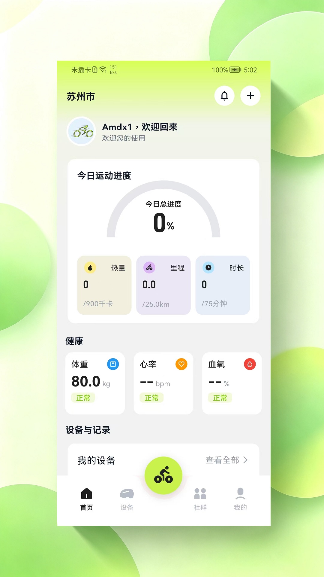 AX智能穿戴 截图 4