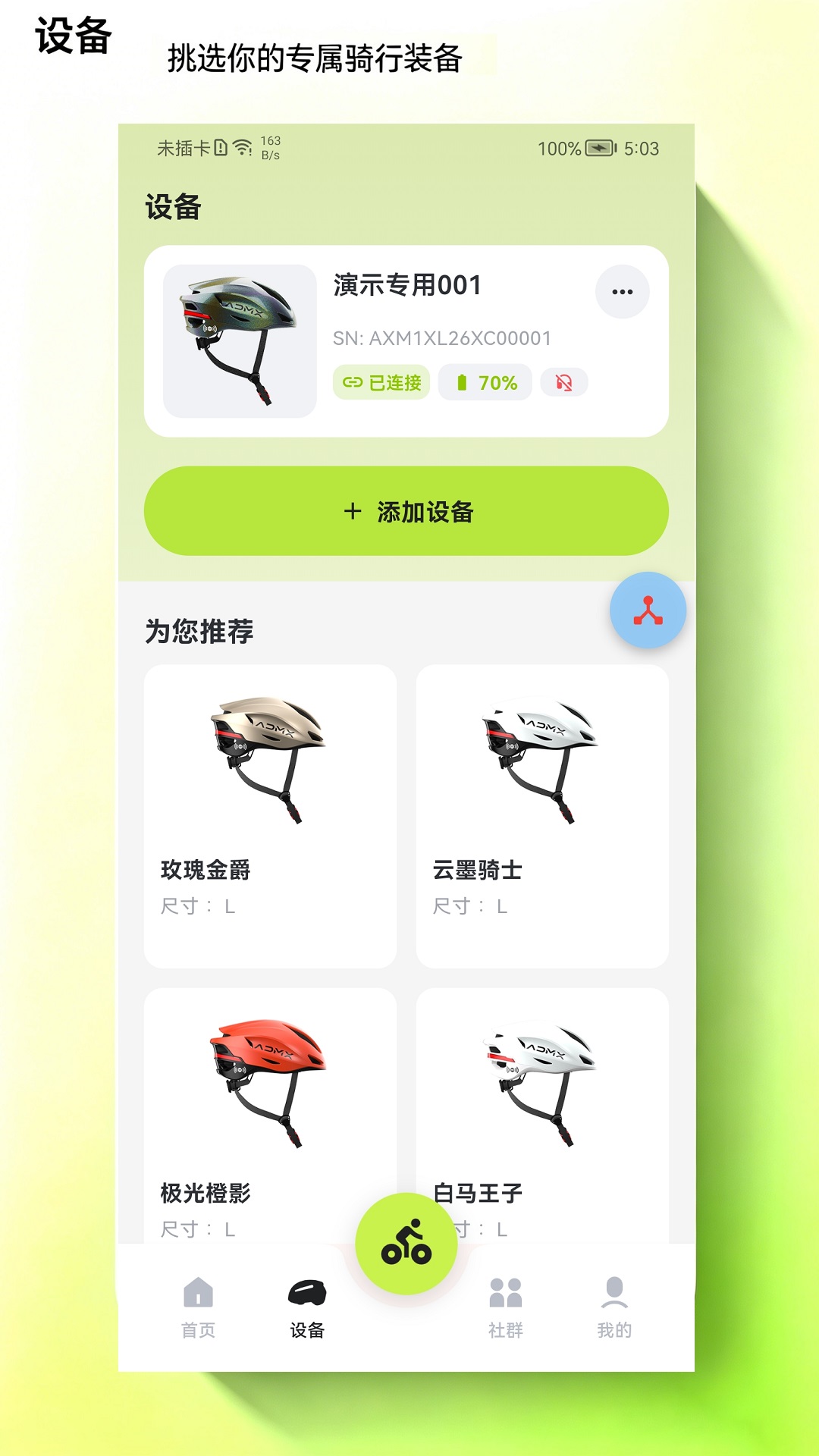 AX智能穿戴 截图 5
