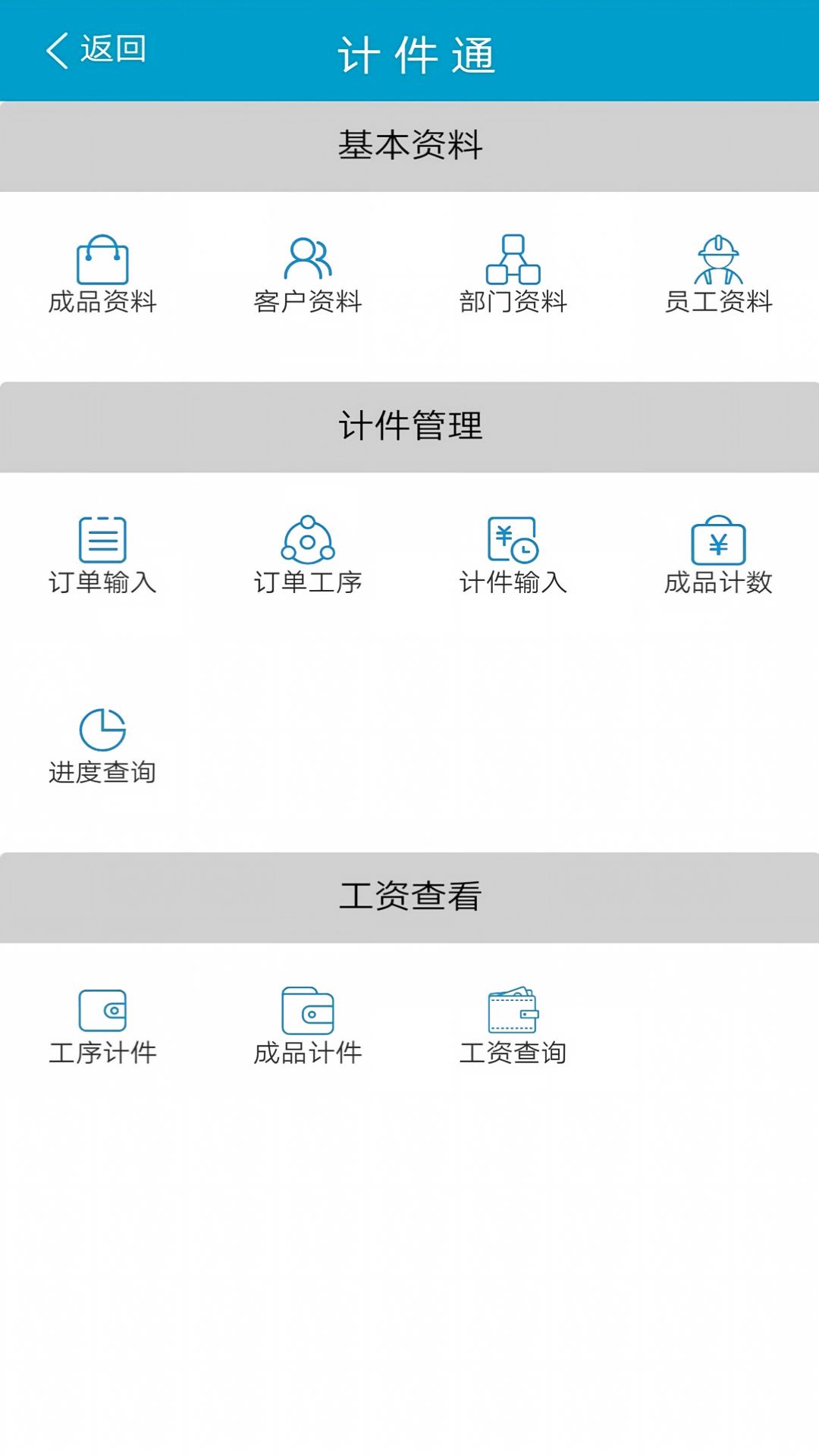 精彩截图-计件通2026官方新版