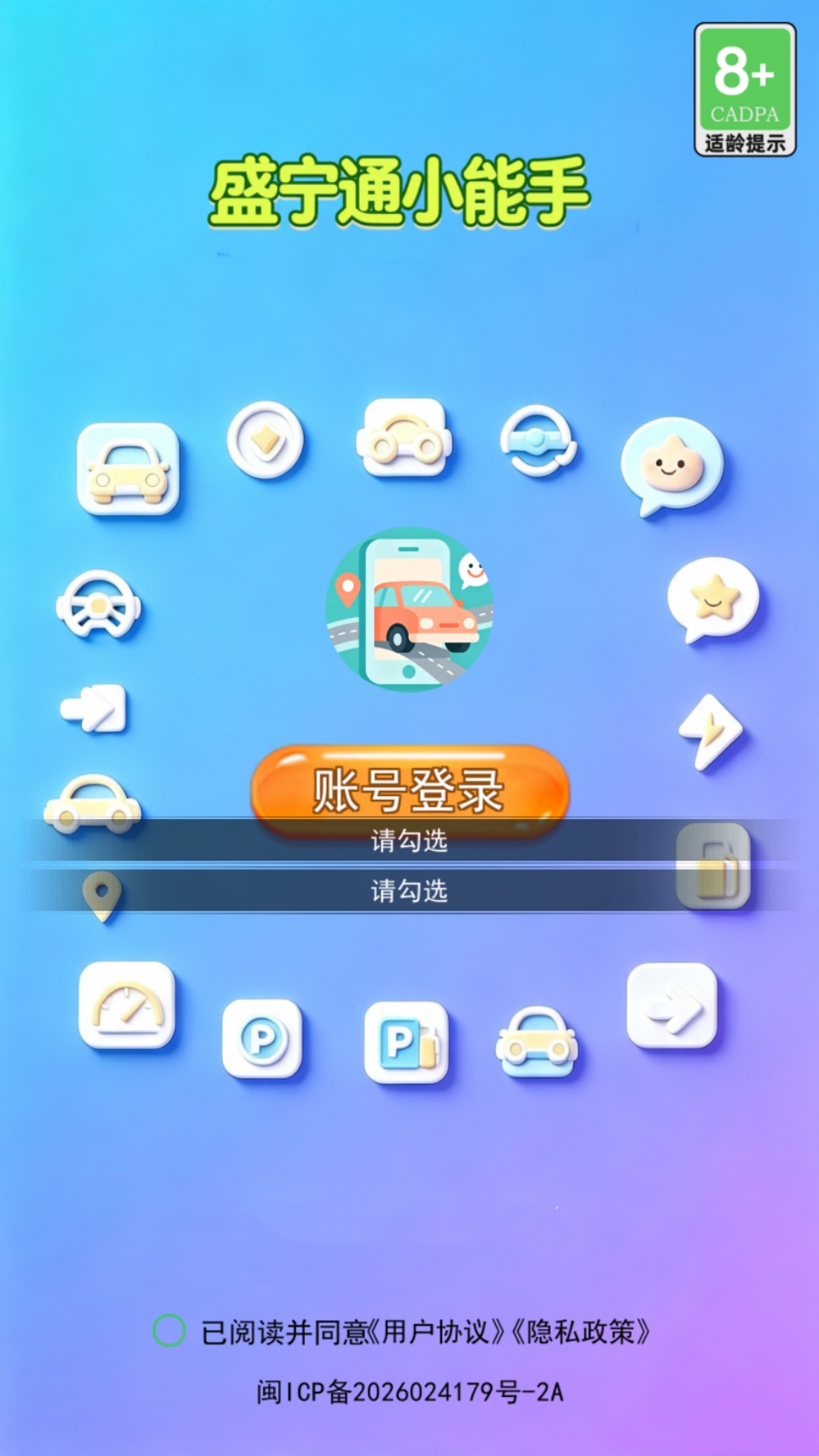 精彩截图-盛宁通小能手2026官方新版