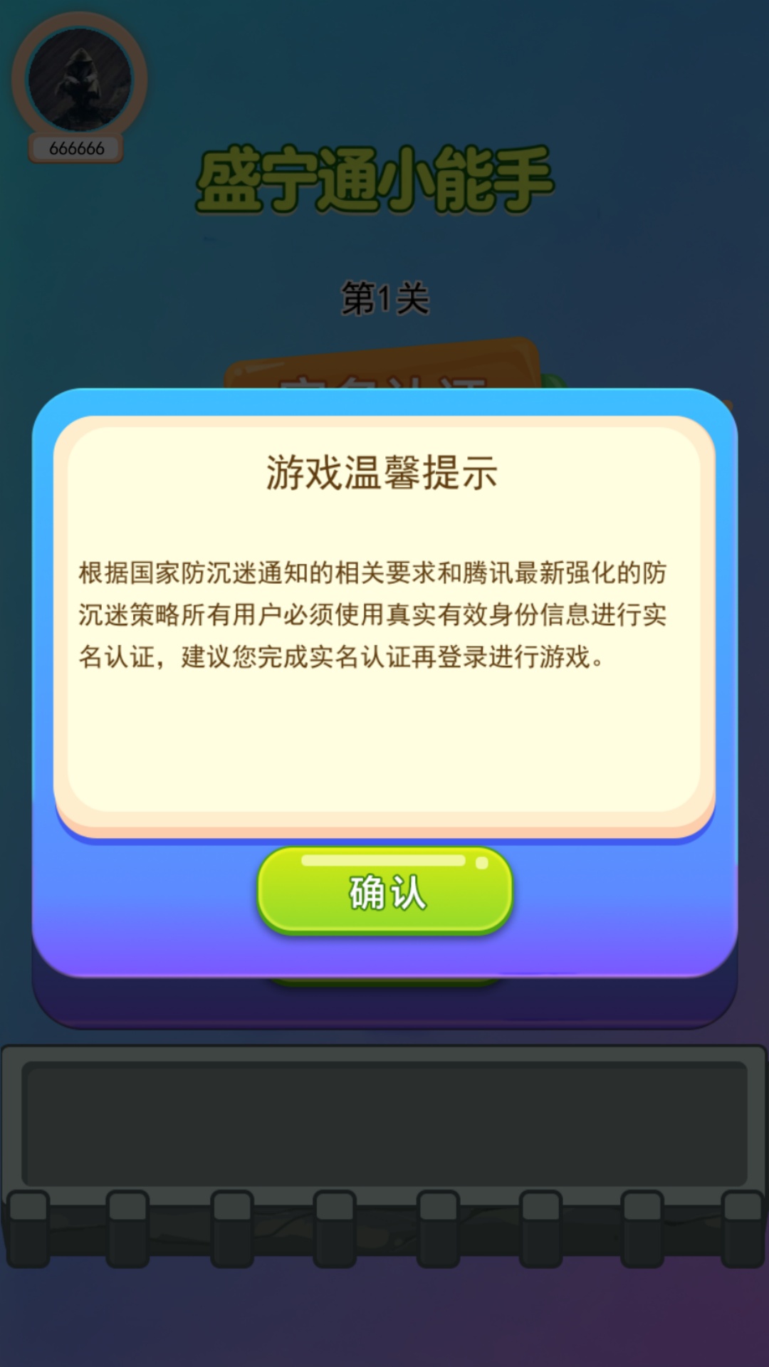 精彩截图-盛宁通小能手2026官方新版