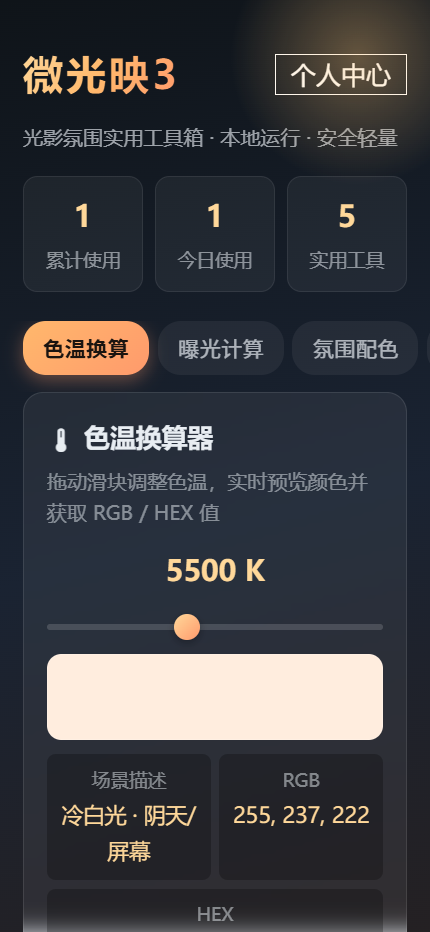 精彩截图-微光映32026官方新版