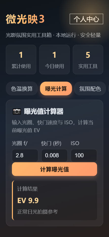 精彩截图-微光映32026官方新版