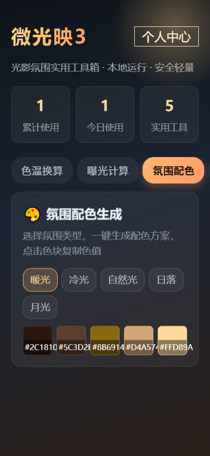精彩截图-微光映32026官方新版