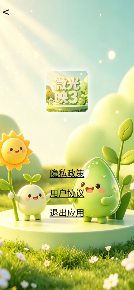 精彩截图-微光映32026官方新版