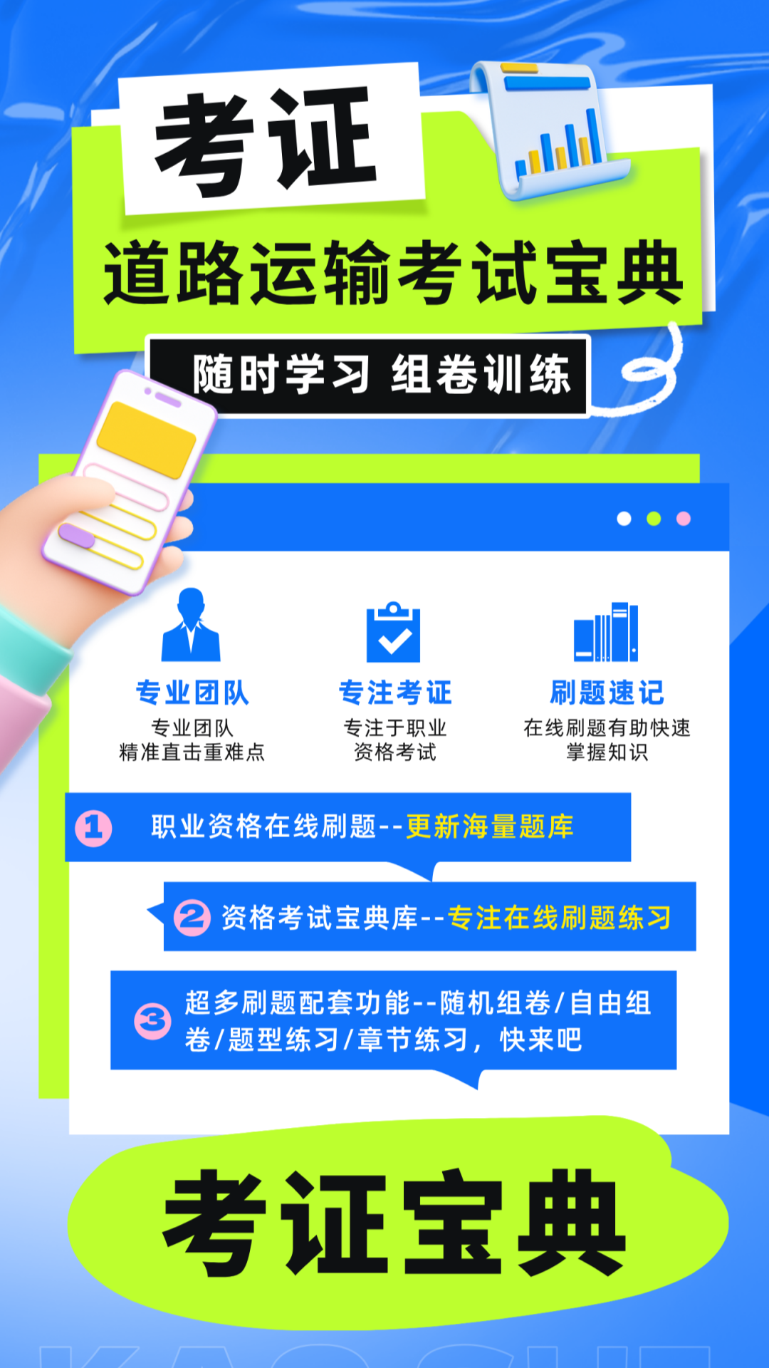 精彩截图-道路运输考试宝典2026官方新版