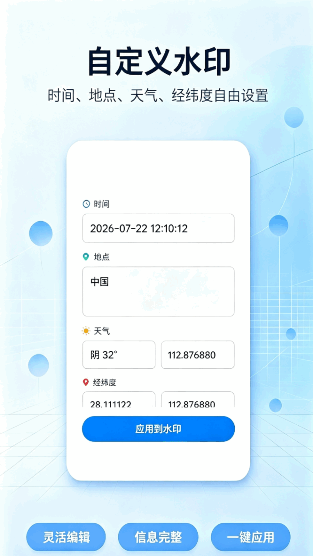 精彩截图-水印位置打卡修改2026官方新版