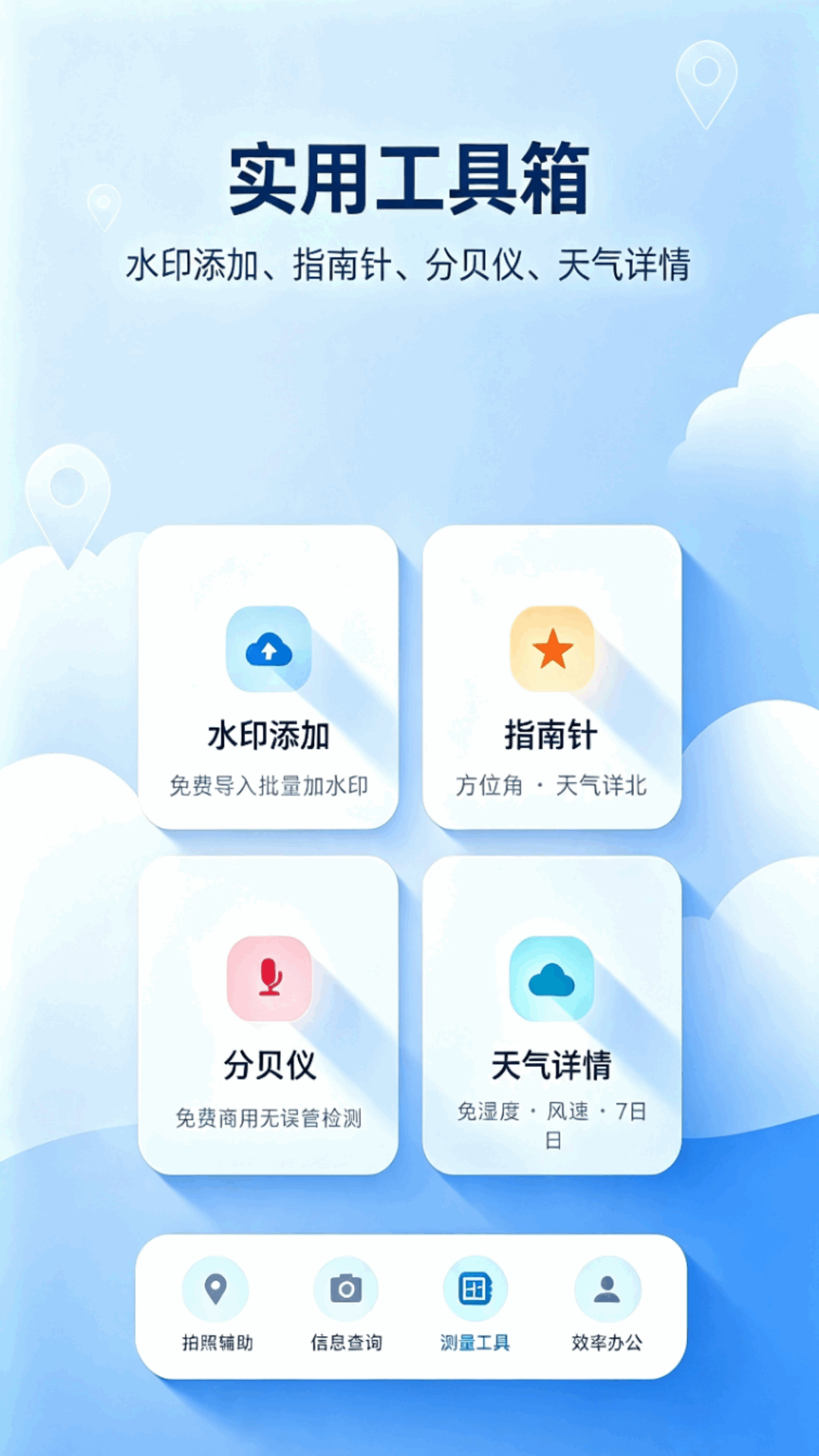 精彩截图-水印位置打卡修改2026官方新版