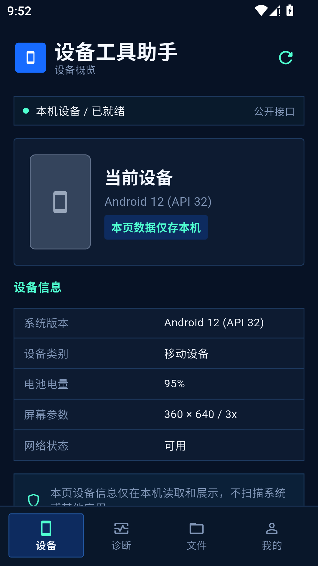 精彩截图-adb工具助手2026官方新版