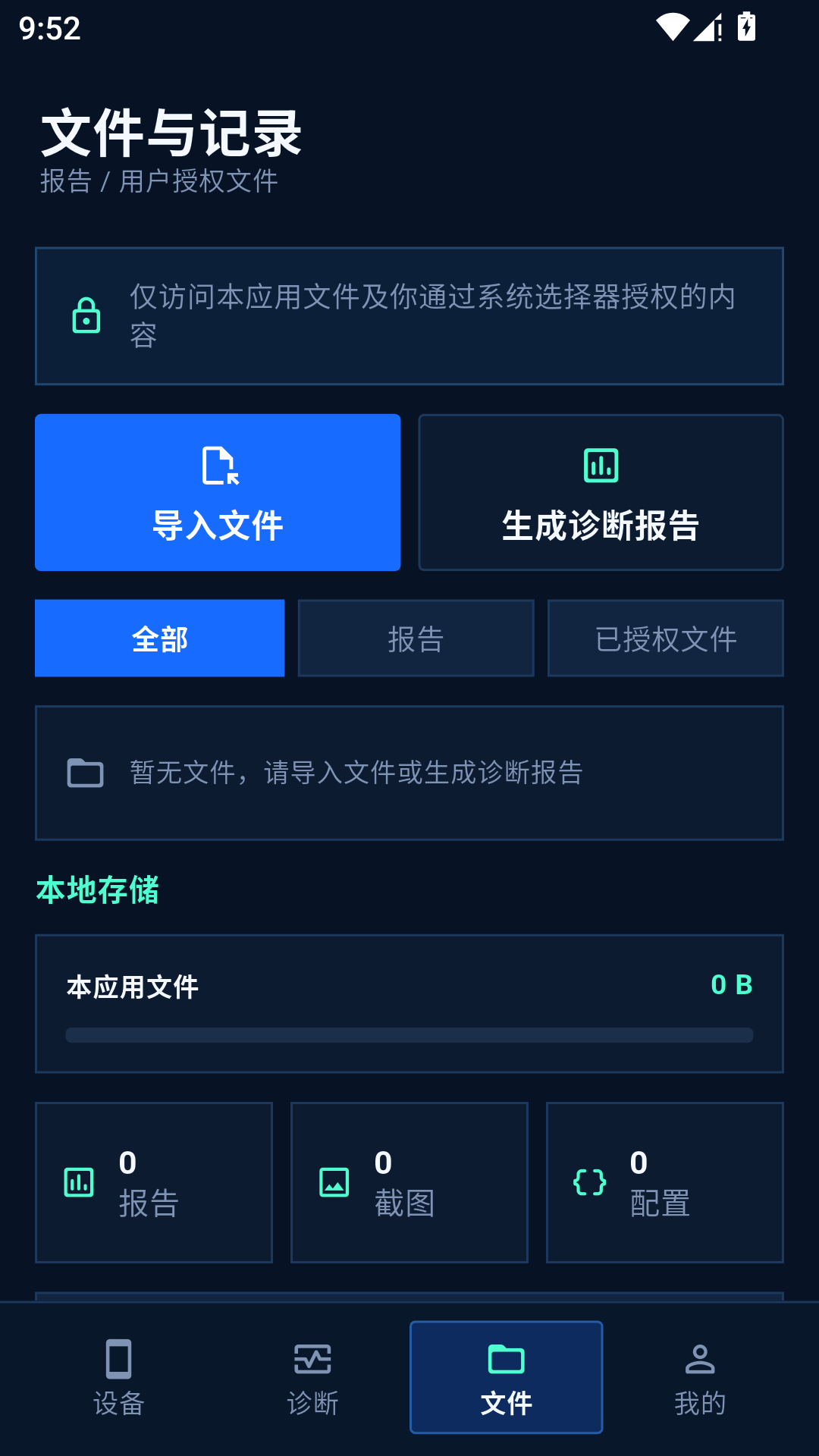 精彩截图-adb工具助手2026官方新版