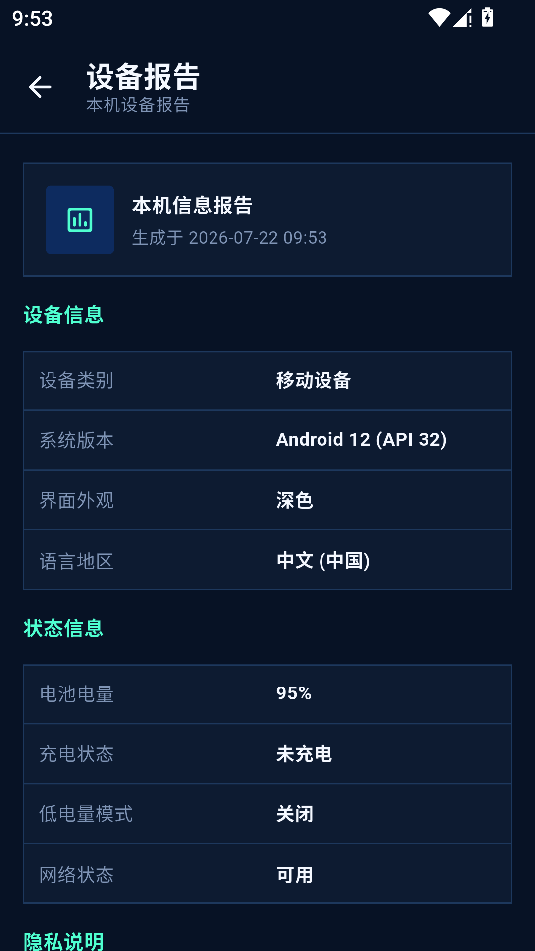 精彩截图-adb工具助手2026官方新版