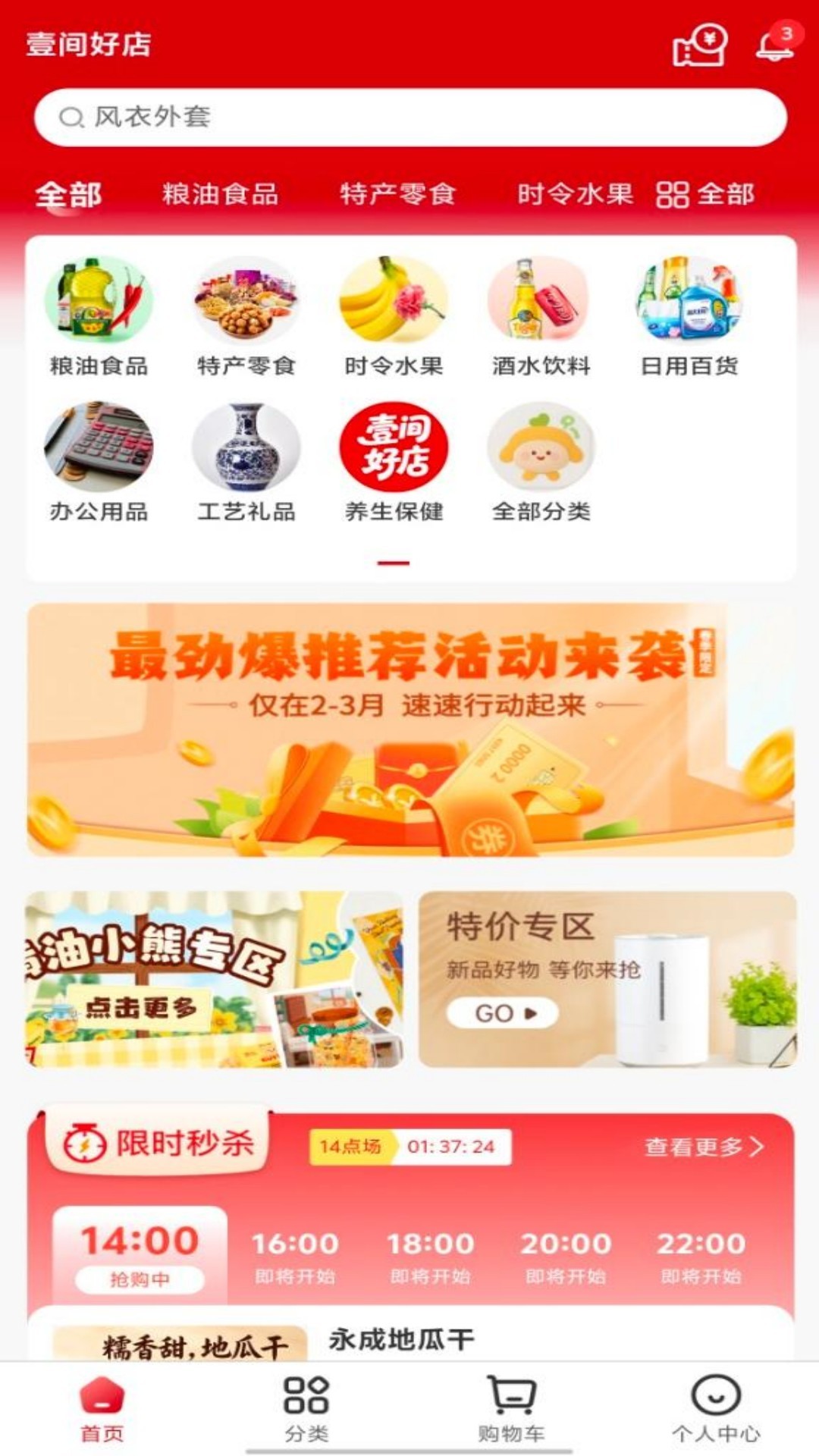 精彩截图-壹间好店2026官方新版