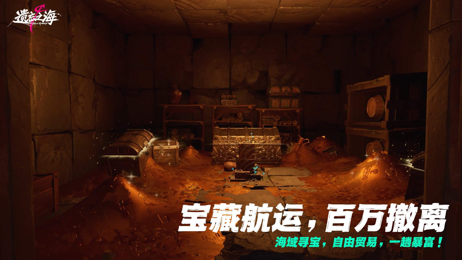 遗忘之海 截图 5