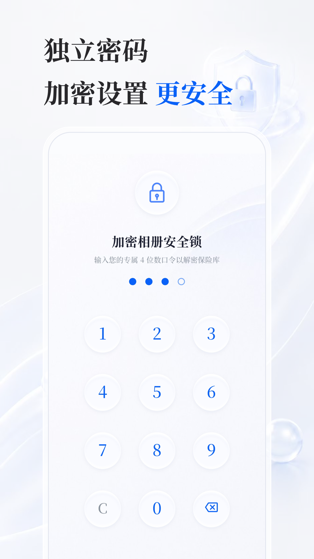 精彩截图-加密相册Shield2026官方新版