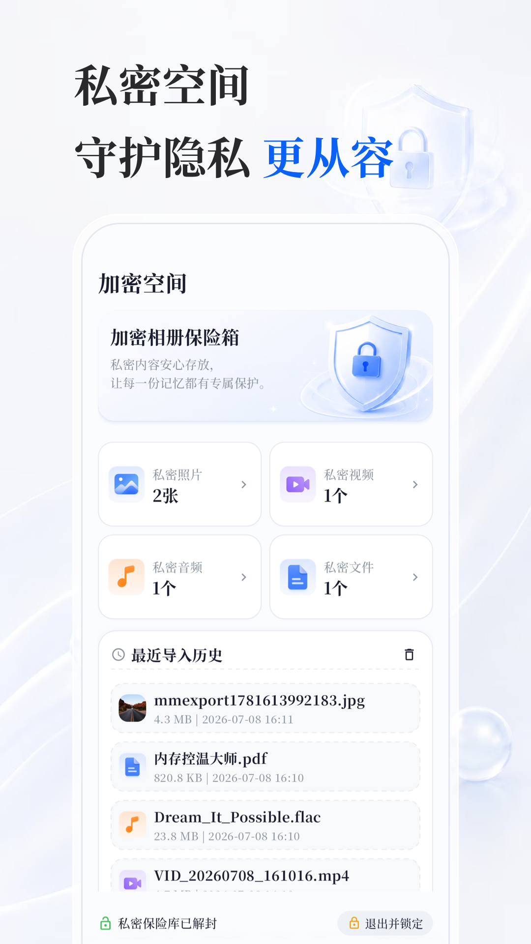 精彩截图-加密相册Shield2026官方新版