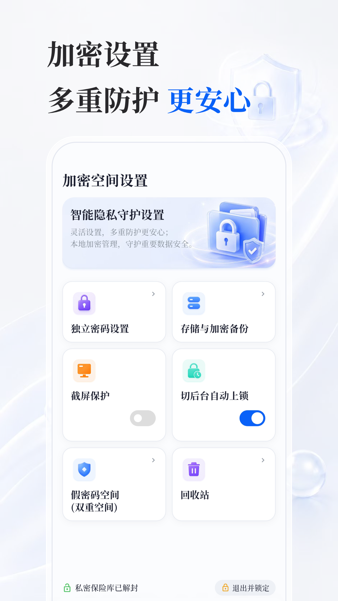 精彩截图-加密相册Shield2026官方新版