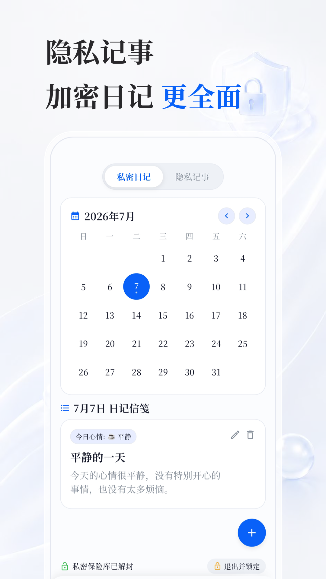 精彩截图-加密相册Shield2026官方新版