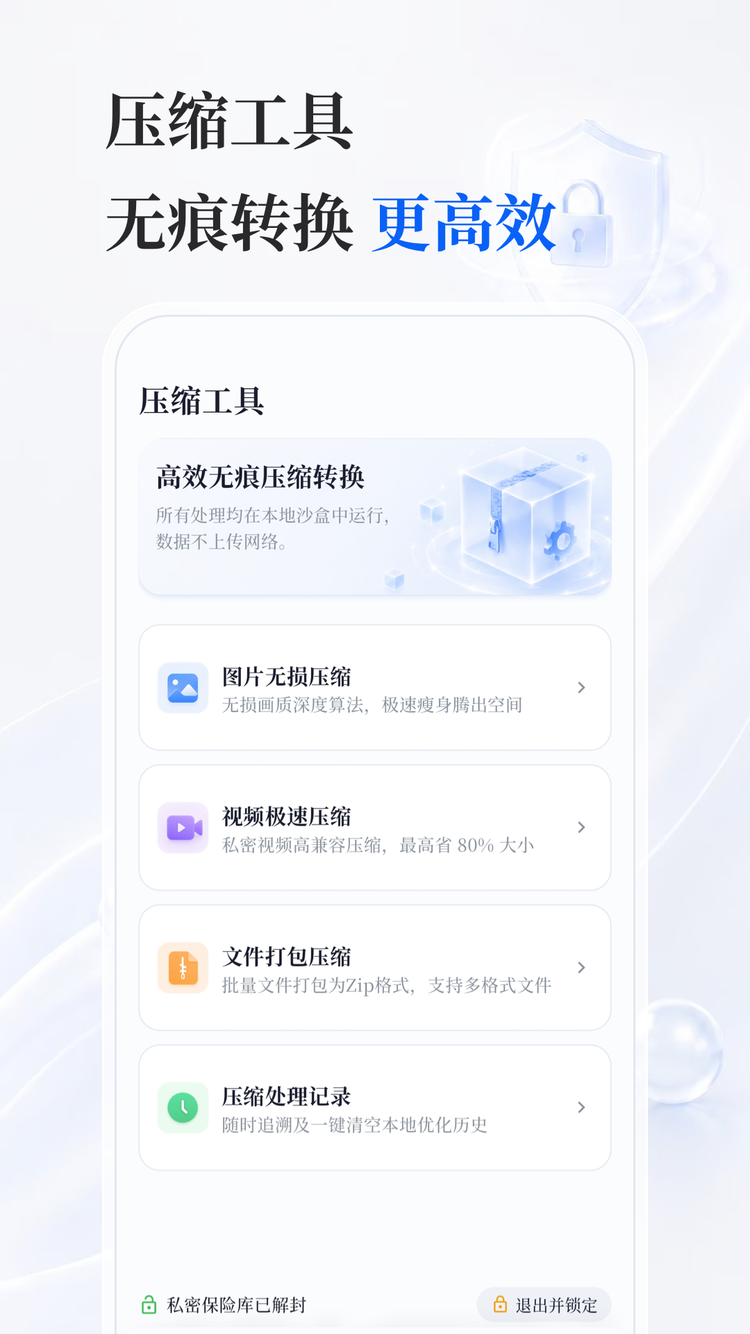 精彩截图-加密相册Shield2026官方新版