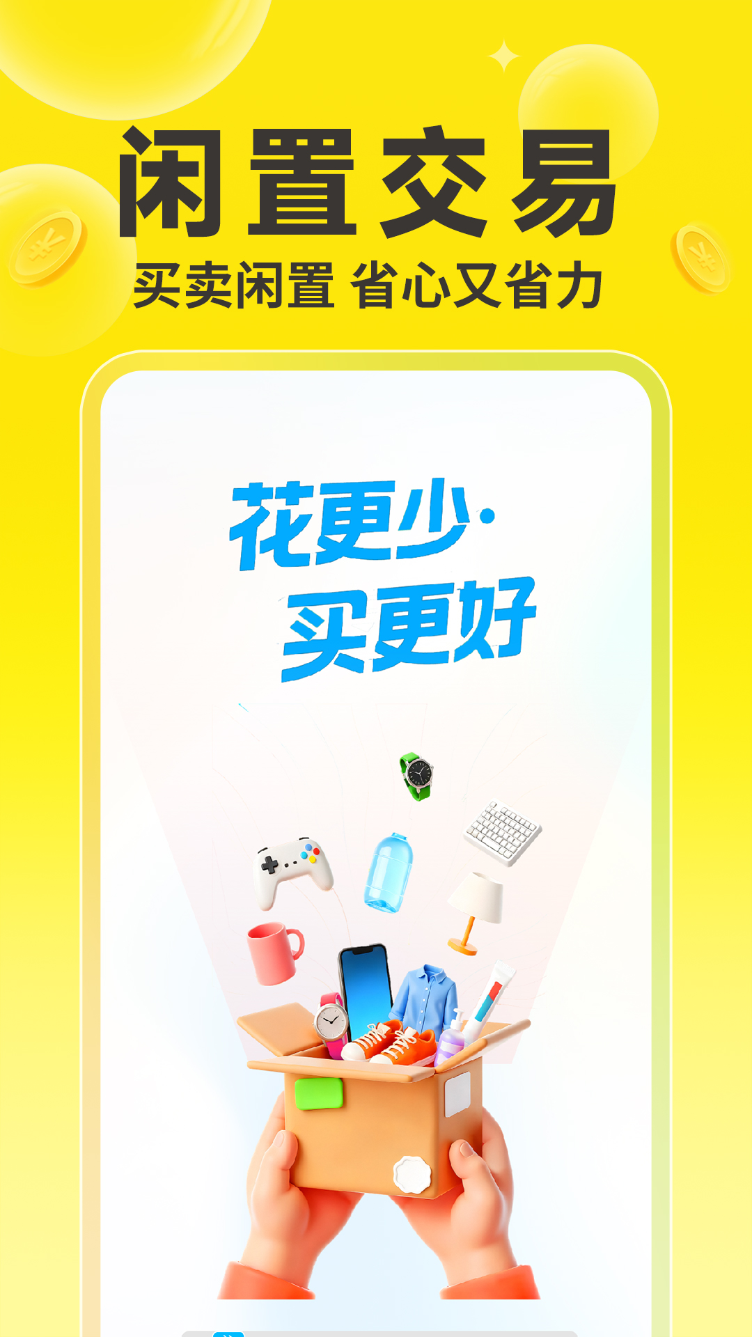 精彩截图-闲置市场二手交易2026官方新版