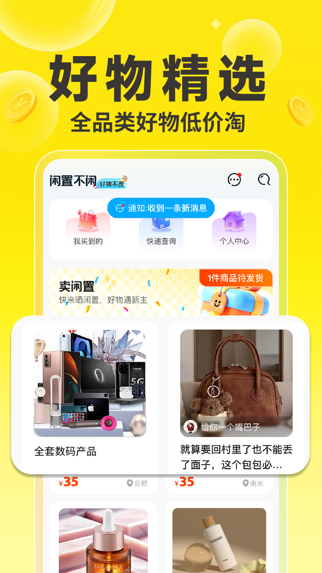 精彩截图-闲置市场二手交易2026官方新版