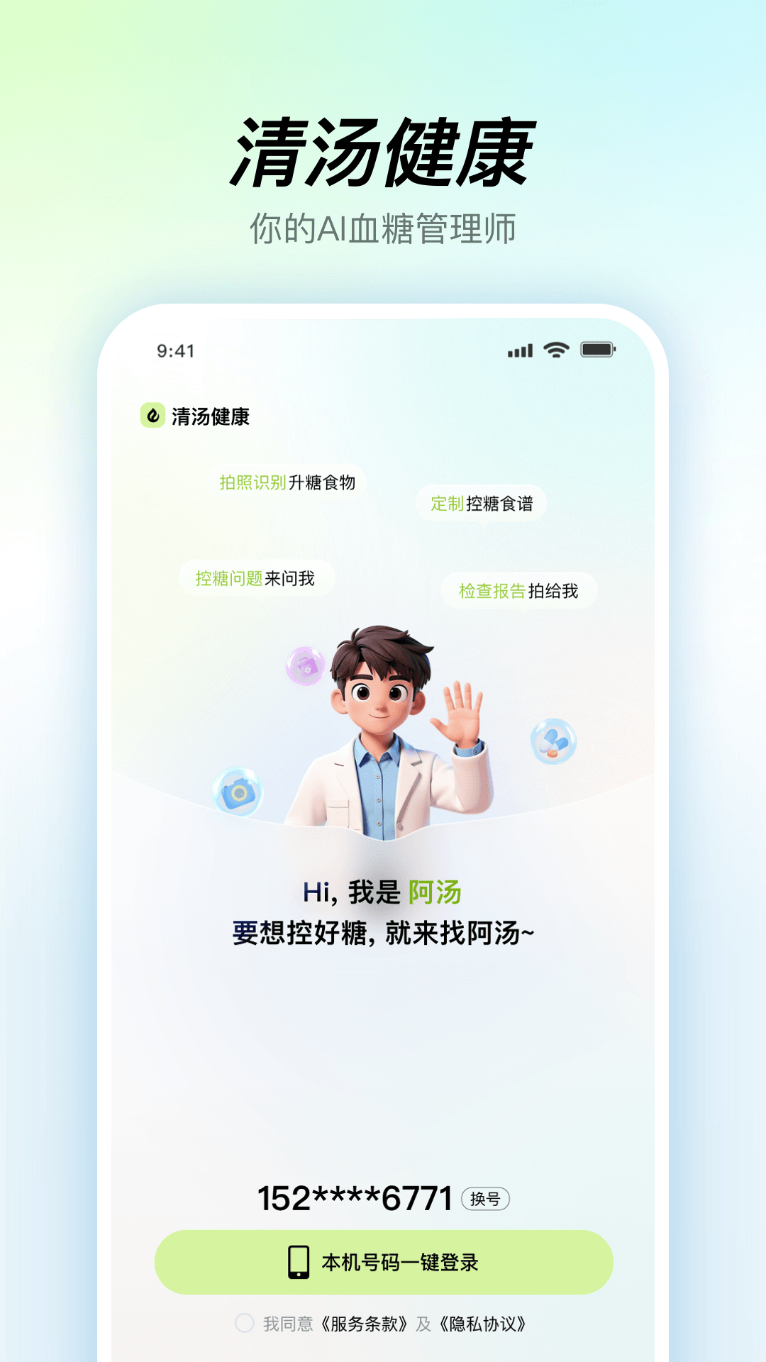 精彩截图-清汤健康2026官方新版