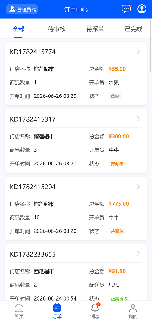 精彩截图-通途开单宝2026官方新版