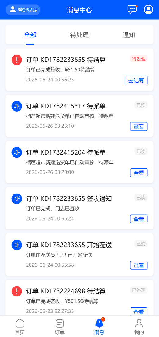 精彩截图-通途开单宝2026官方新版