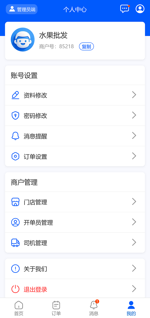 精彩截图-通途开单宝2026官方新版