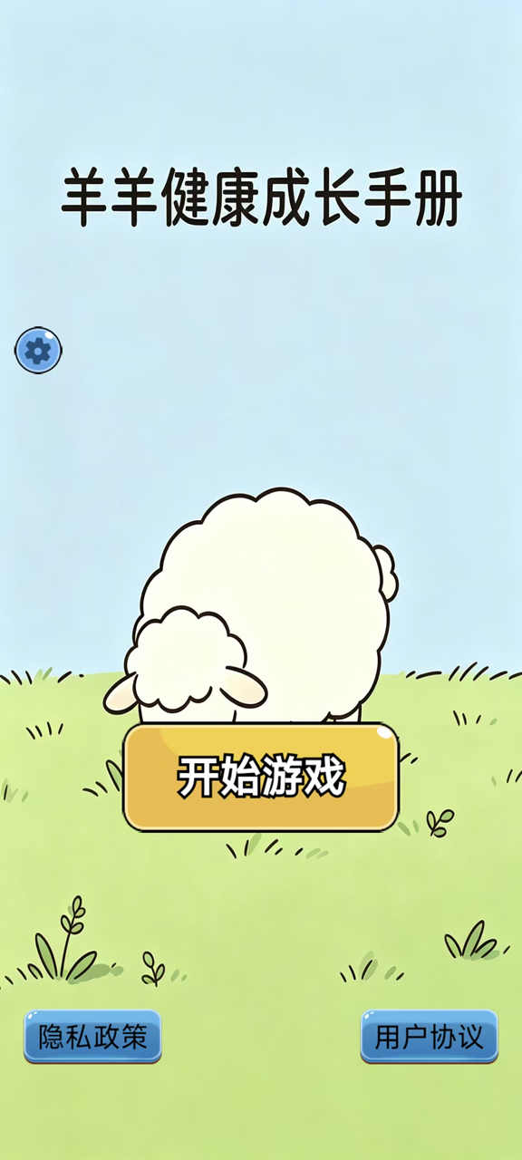 精彩截图-羊羊健康成长手册2026官方新版
