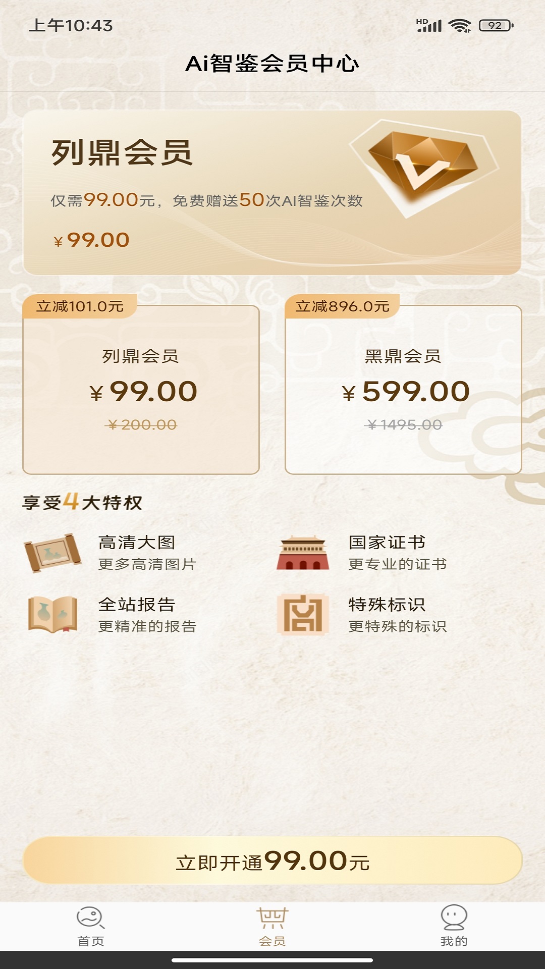 精彩截图-科检联盟2026官方新版