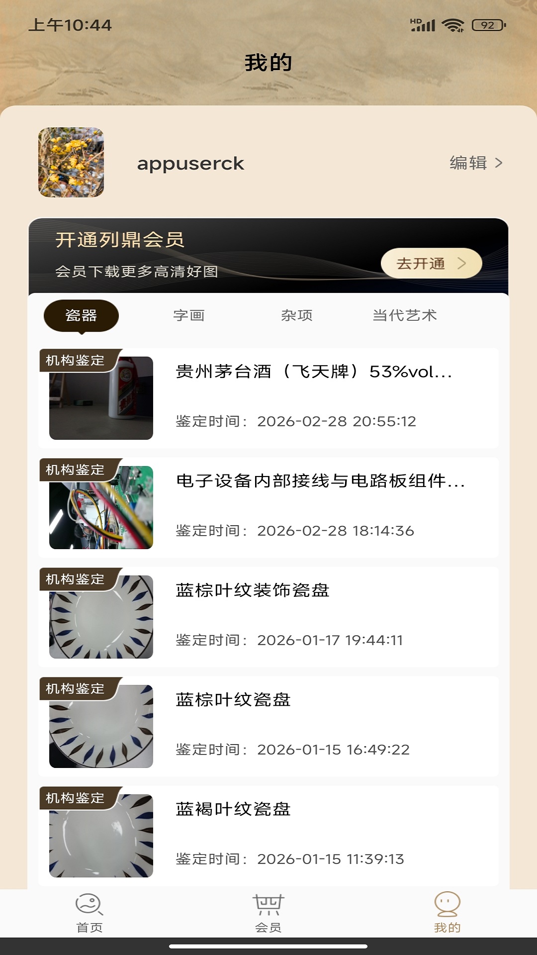 精彩截图-科检联盟2026官方新版