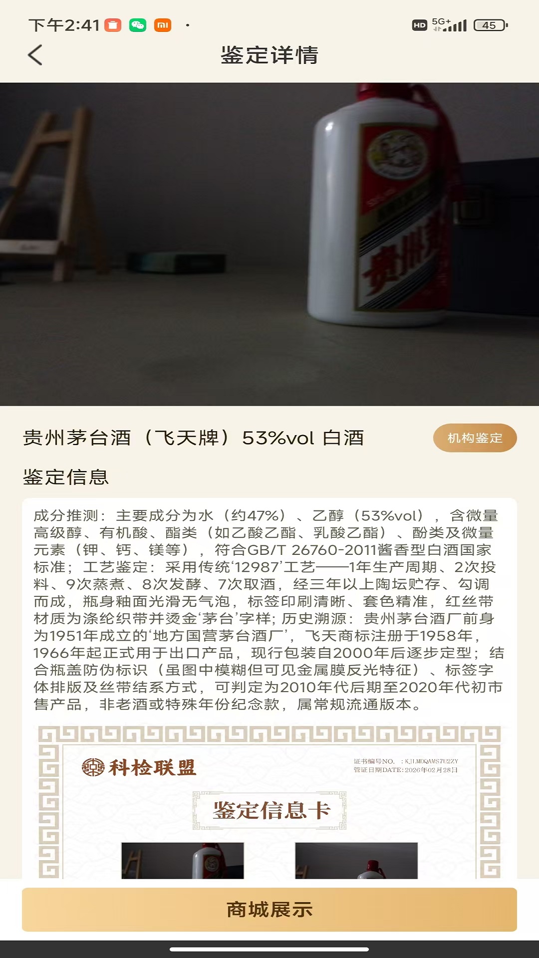 精彩截图-科检联盟2026官方新版