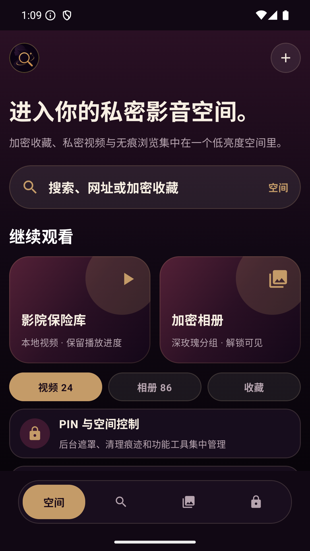 精彩截图-私密空间浏览器2026官方新版