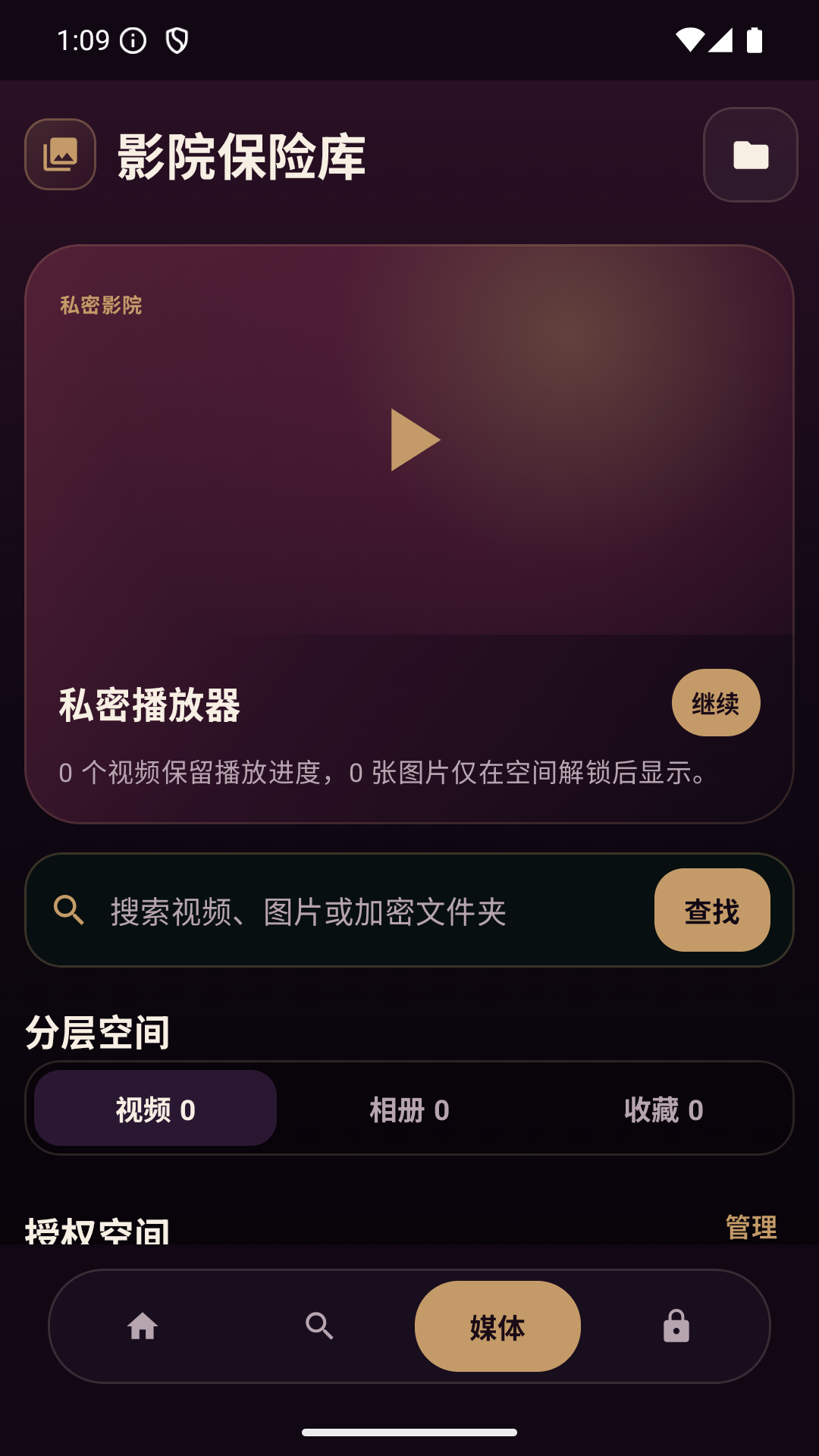 精彩截图-私密空间浏览器2026官方新版