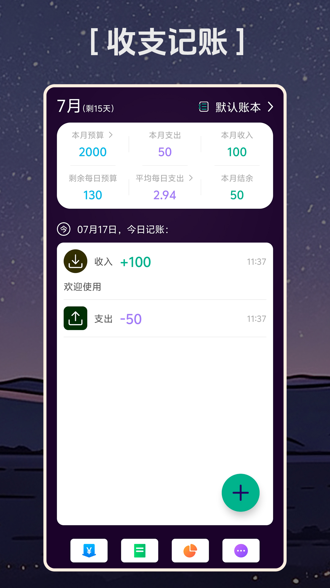 记帐好简单应用截图1