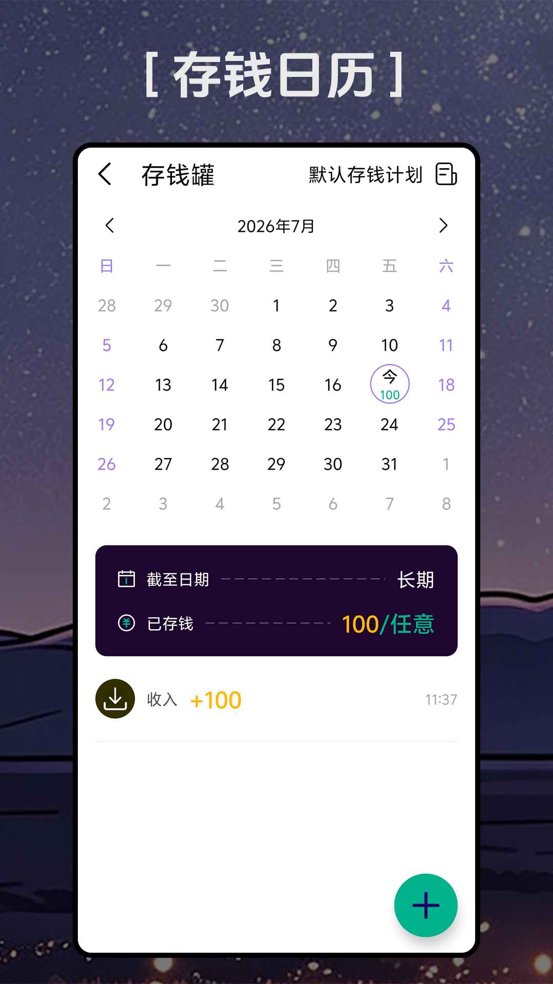 记帐好简单应用截图2