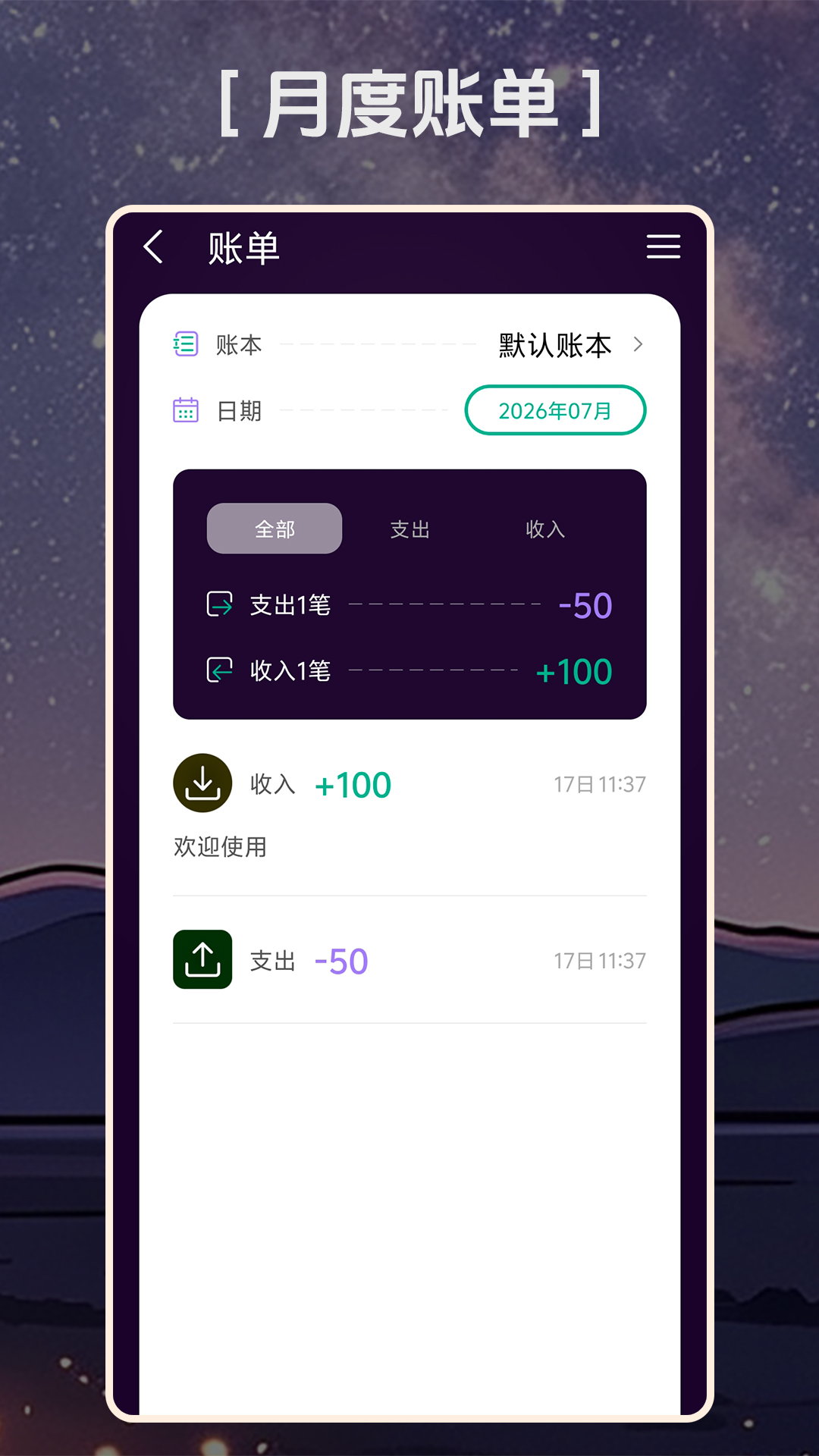 记帐好简单应用截图3