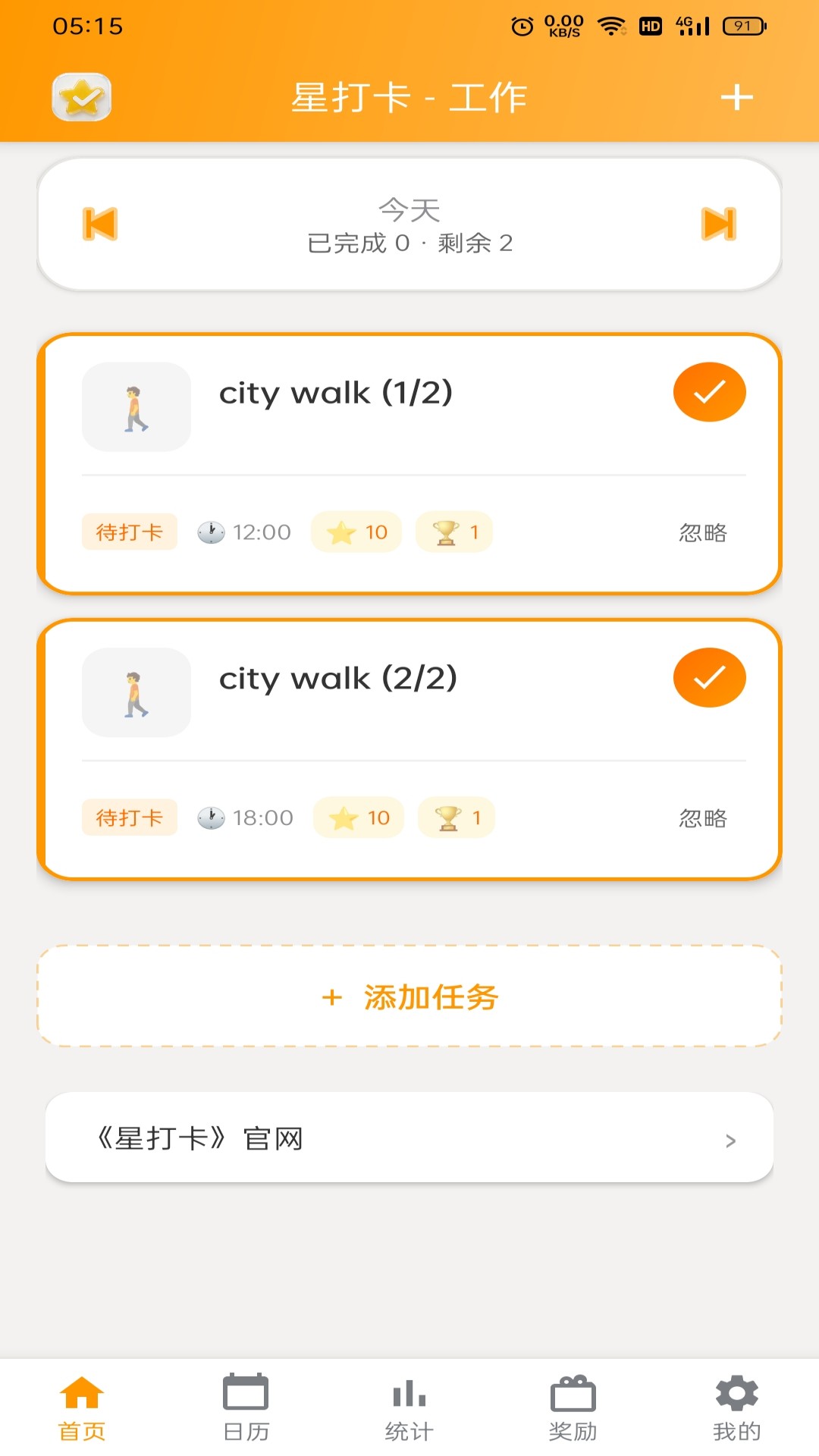 精彩截图-星打卡2026官方新版