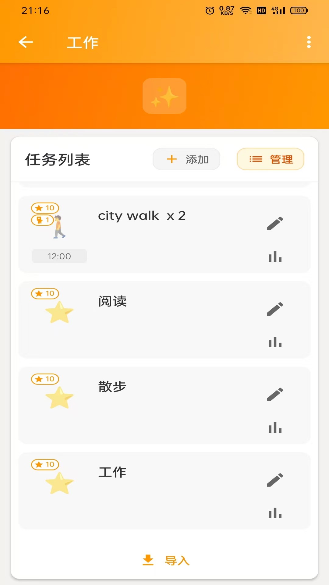 精彩截图-星打卡2026官方新版