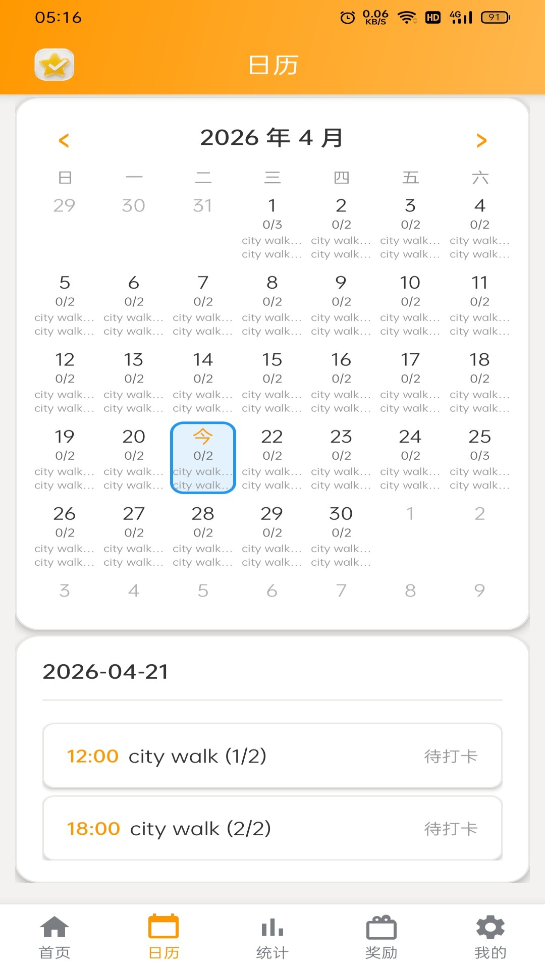 精彩截图-星打卡2026官方新版