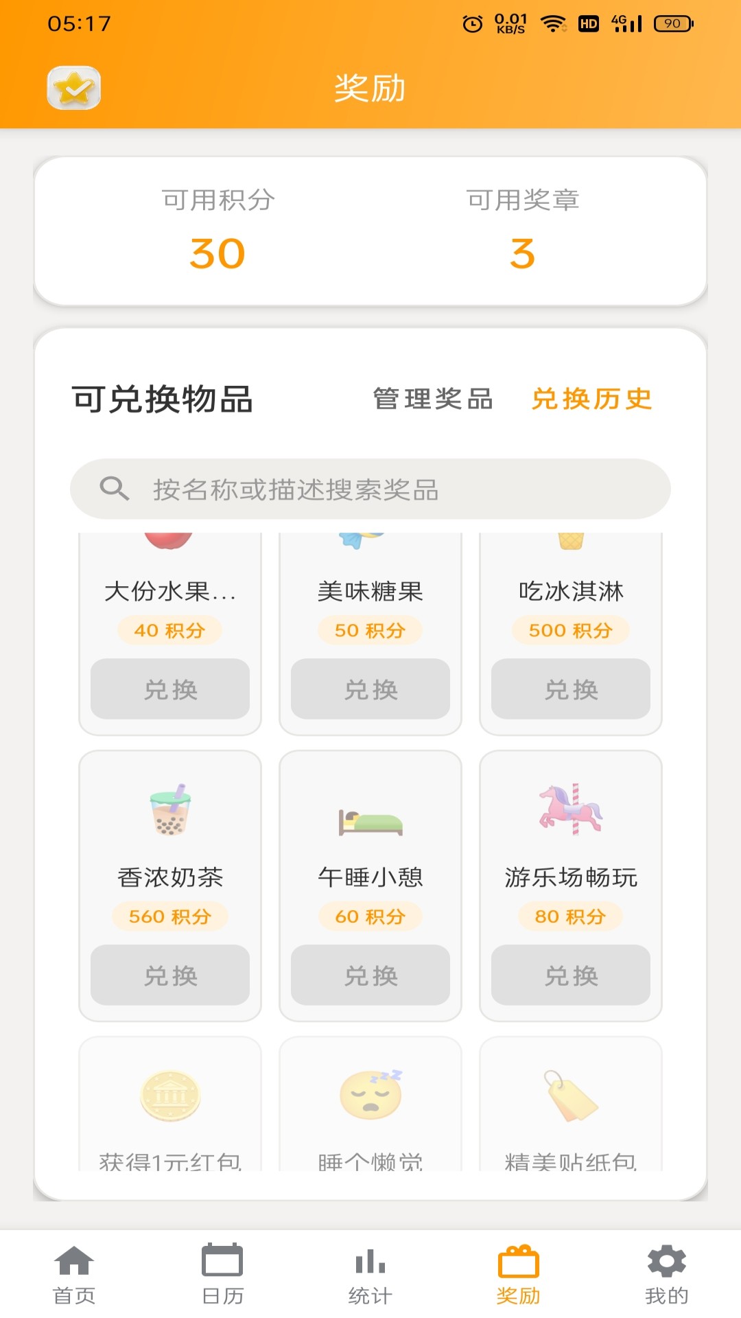 精彩截图-星打卡2026官方新版