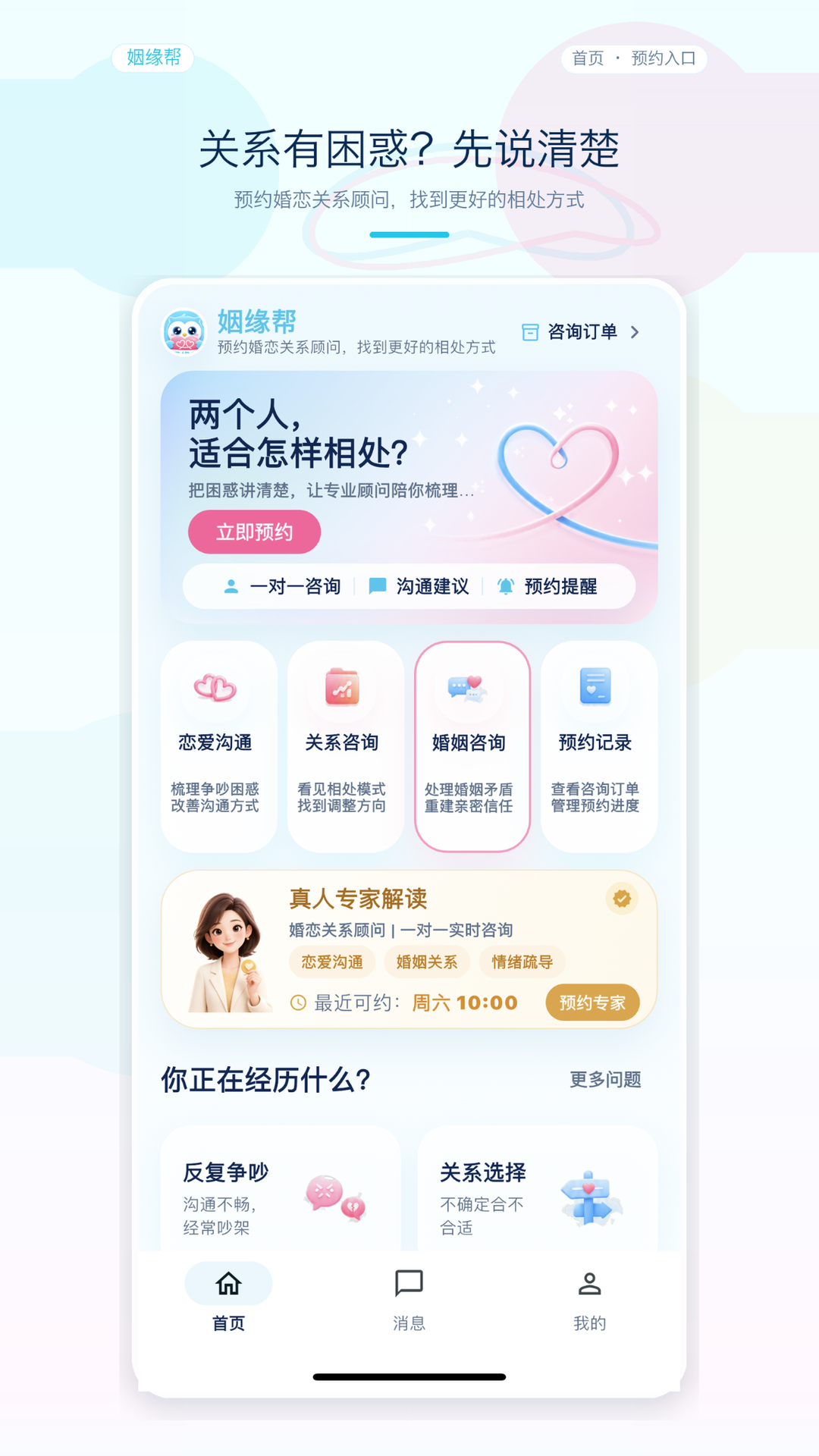 精彩截图-姻缘帮2026官方新版