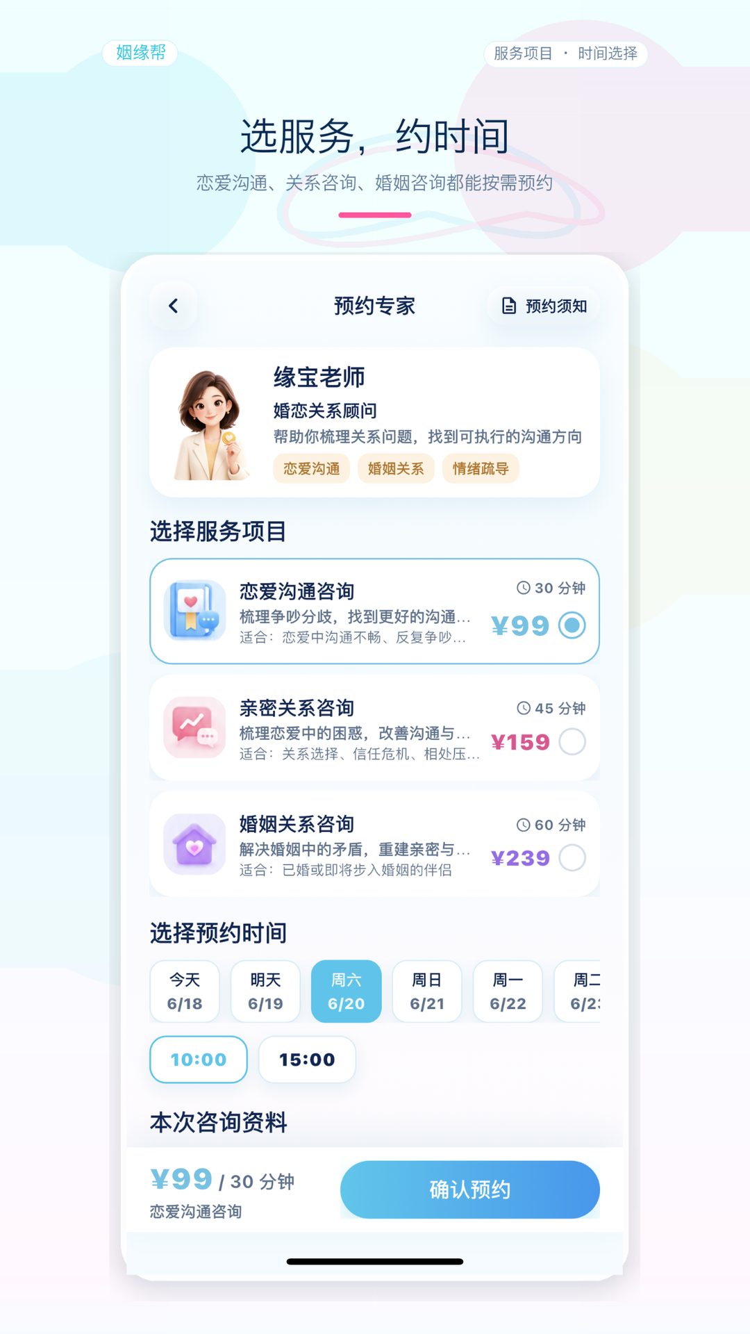 精彩截图-姻缘帮2026官方新版
