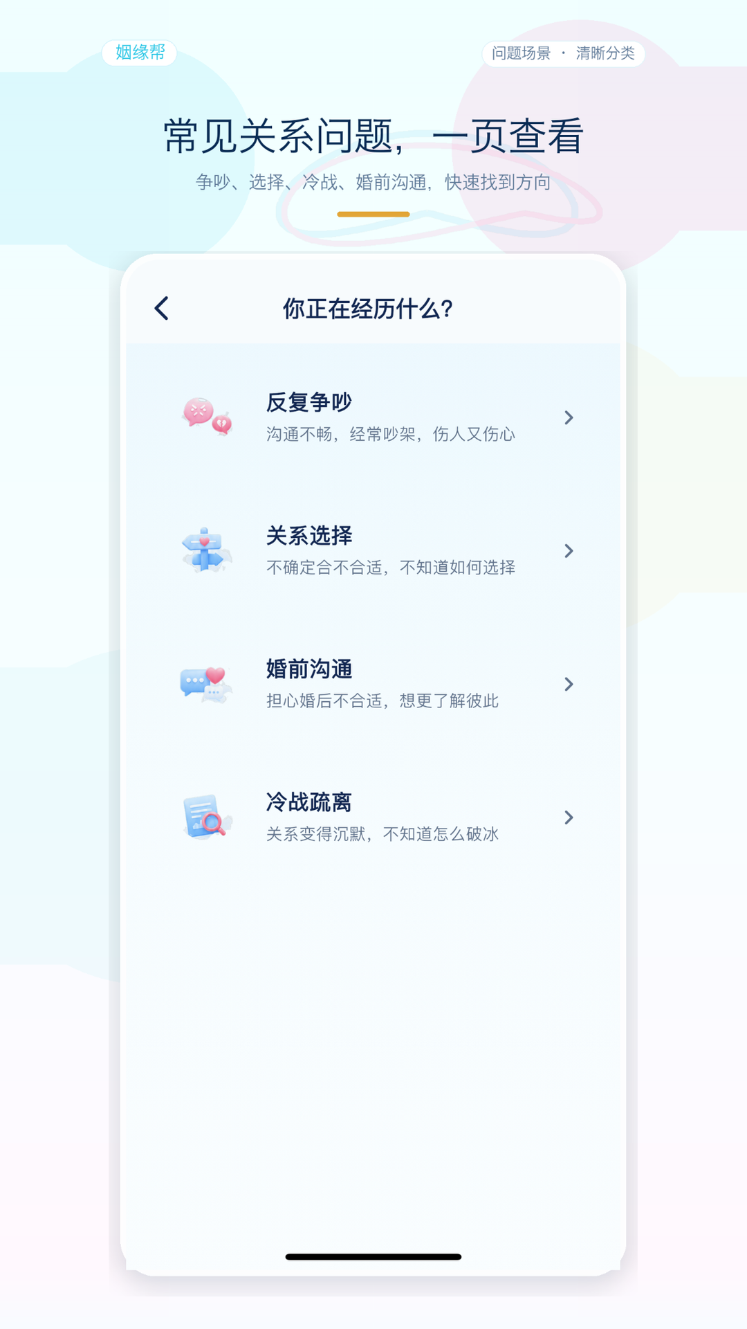 精彩截图-姻缘帮2026官方新版