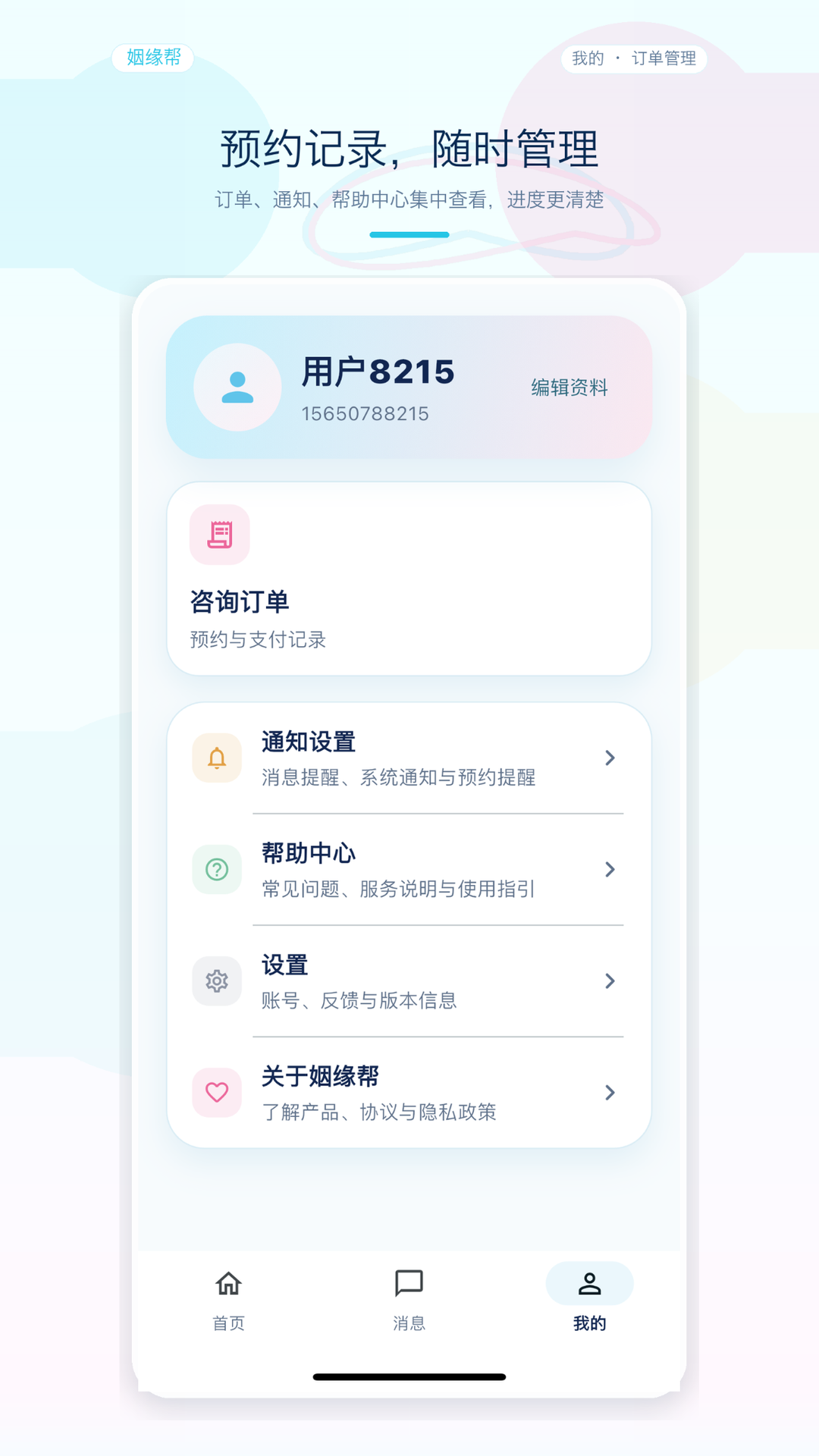 精彩截图-姻缘帮2026官方新版